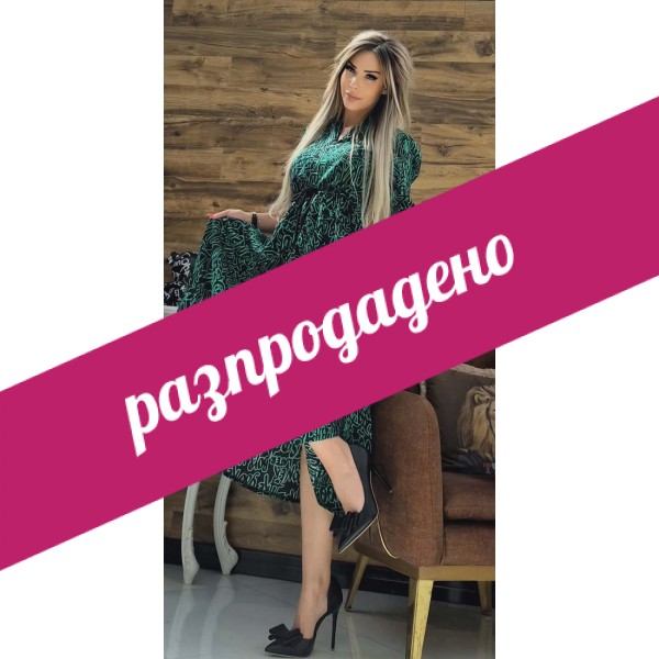 Рокля greenish